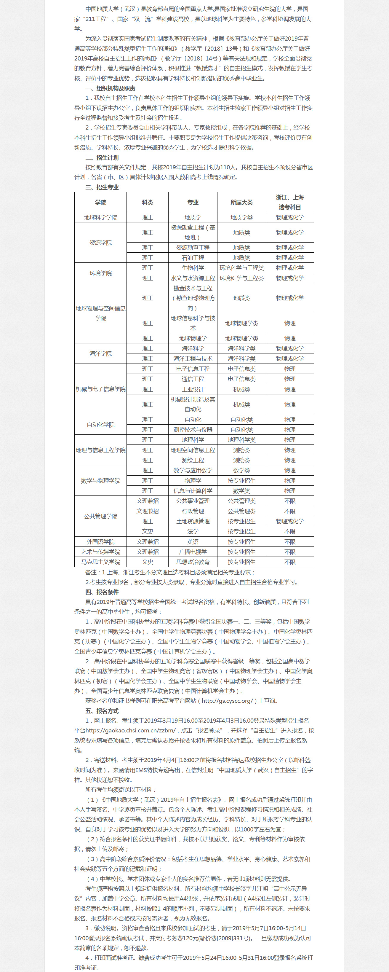 湖南自主招生,湖南志愿填報